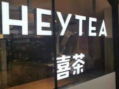 门面-喜茶(上海正大广场店)