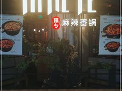 -川成元·麻辣香锅(凯德MALL西直门店)