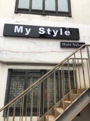 -MyStyle美发沙龙
