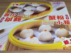 -小杨生煎(香港名都店)