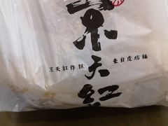 -京天红酒家(虎坊路店)