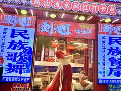 -刘姐啤酒鱼民族演艺餐厅(西街总店)