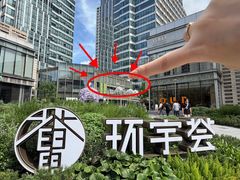-中海环宇荟