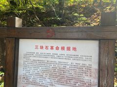 -三块石国家森林公园