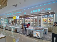 -三叶眼镜城加工坊