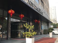 -纽斯桑拿会所(天山店)