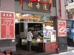 门面-香港蓮香樓(上環店)