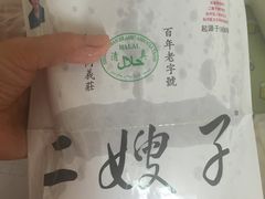-清真·二嫂子煎饼果子(鼓楼旗舰形象店)