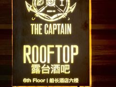 -船长酒吧 The Captain