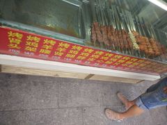 门面-程傻子烤羊腿(西营门外大街店)