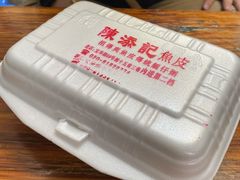 -陈添記·祖傳爽鱼皮·西关老字号(广州首店)