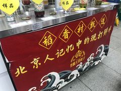 -北京稻香村(第十一店)