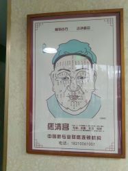 -痣清宫祛斑祛痣连锁店