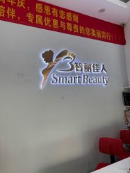 点击看大图 -智丽佳人祛斑祛痘美容美体