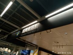 -宜家·瑞典食品屋(宝山店)