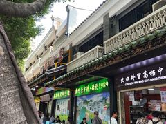 -粤·向群饭店(泮塘路店)