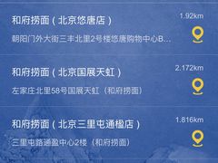 -和府捞面(东直门银座店)