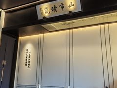 -墨泉峰味(润和国际广场店)