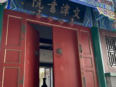 -国家图书馆·古籍馆