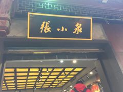 -张小泉(豫园店)
