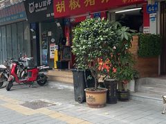 -胡椒猪肚汤(康王店)