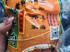 -孙庆海腊牛肉店(大皮院店)