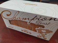 冠军吐司-心乐生活新鲜屋(星海广场店)