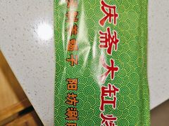 -和庆斋羊蝎子火锅·碳缸烧烤(顺义旗舰店)