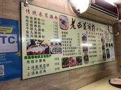 菜单-老西关濑粉(文明路店)