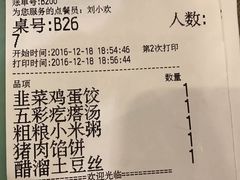 账单-九毛九西北菜(水荫店)