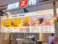 -煎饼正传(万象城店)