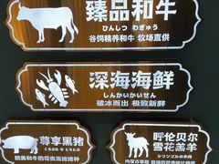 -樱煦和牛寿喜烧(如皋吾悦广场店)