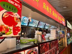 -老成都麻辣烫