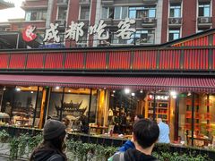 -成都吃客(九眼桥店)