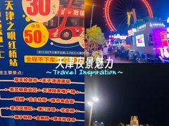 -天津之眼摩天轮