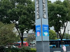 -金轮星光名座生活广场