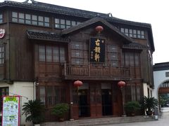 -古韵轩·江浙融合菜(梁溪店)