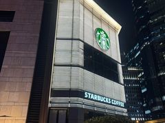 -星巴克臻选(北京嘉里中心第二店)
