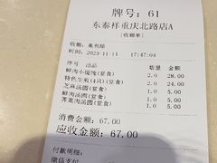 -东泰祥生煎馆(重庆北路店)