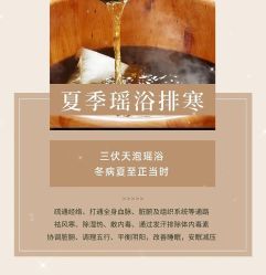 -御品•瑶浴灸疗SPA