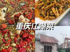 -重庆歪嘴鱼庄(济南模具厂宿舍店)