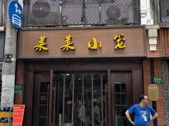 -莱莱小笼·乔艾