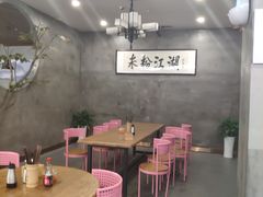 大堂-易裕和·长沙米粉(友谊路店)