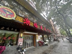 -潮镇老尾牛杂(环城西路店)