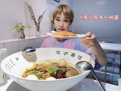 -友达面馆(广州总店)