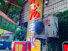 -肥龙火锅(南坪店)