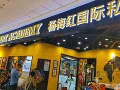 -杨梅红艺术教育(西湖万达校区)