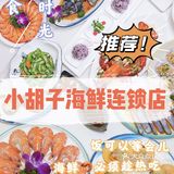 三亚探店|藏在市场里的美食 的小胡子海鲜