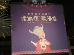 -野山舂·贵州现舂酸汤牛肉(鸿通城店)