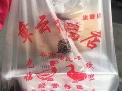 -章云板鸭(总店)